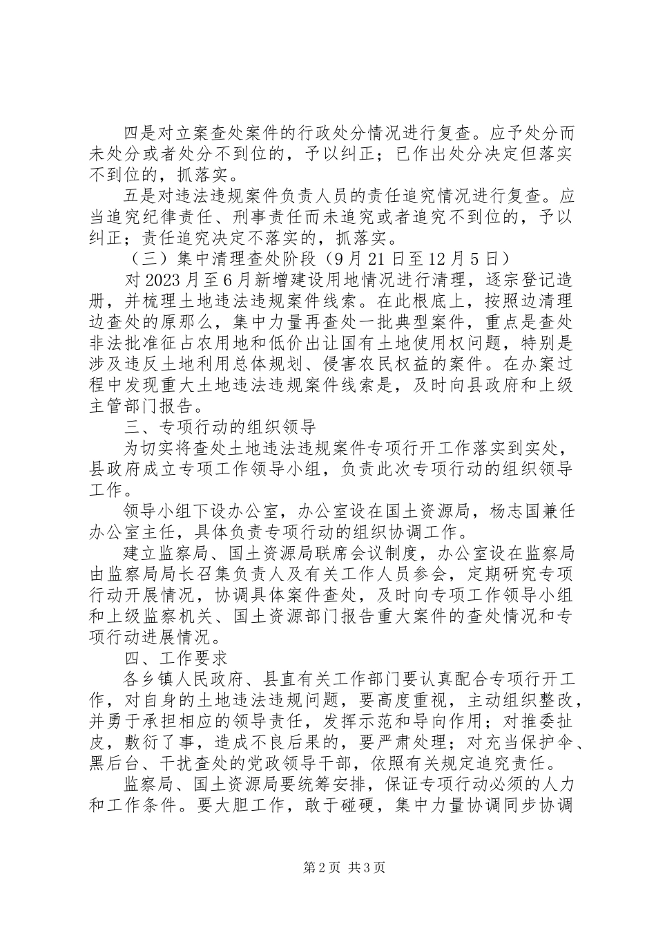 2023年查办土地违法事件工作方案新编.docx_第2页