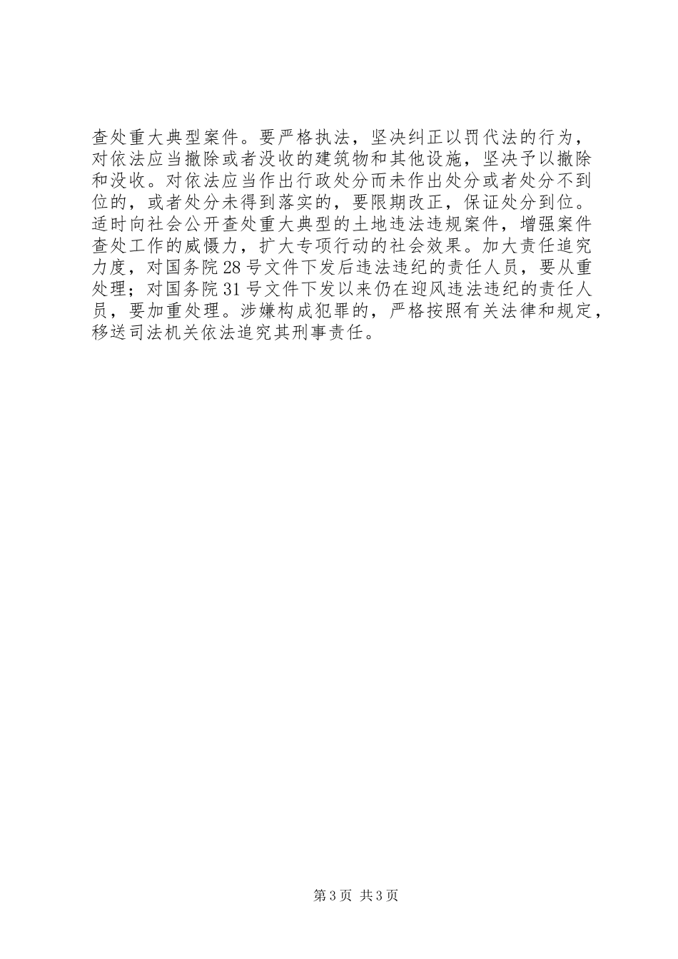 2023年查办土地违法事件工作方案新编.docx_第3页