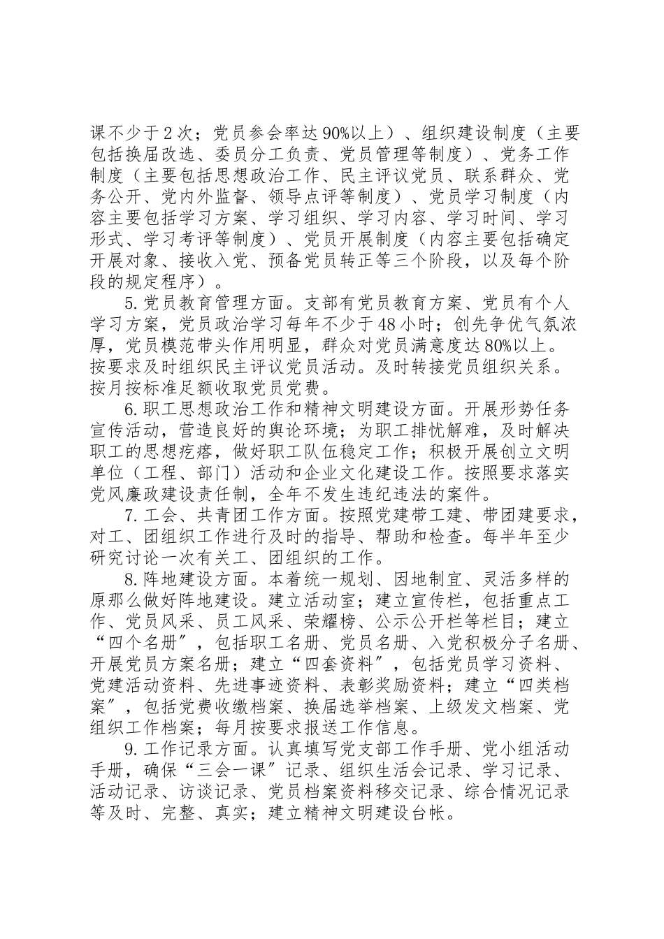 2023年标准化党支部建设工作方案 .doc_第2页