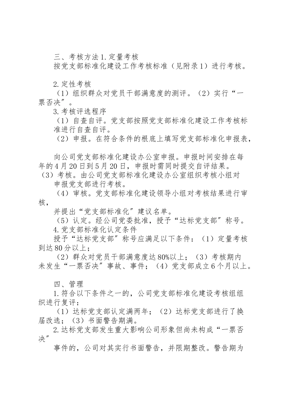 2023年标准化党支部建设工作方案 .doc_第3页