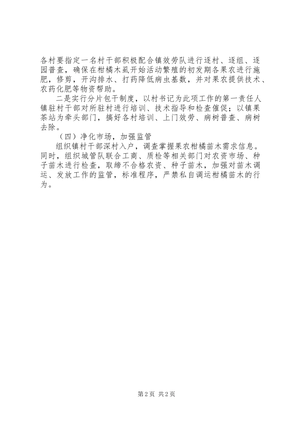 2023年柑橘春季管理工作方案.docx_第2页