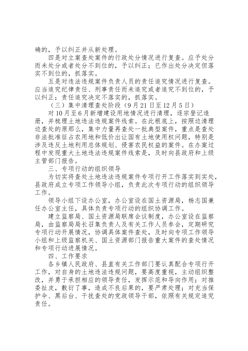 2023年查办土地违法事件工作方案.doc_第2页