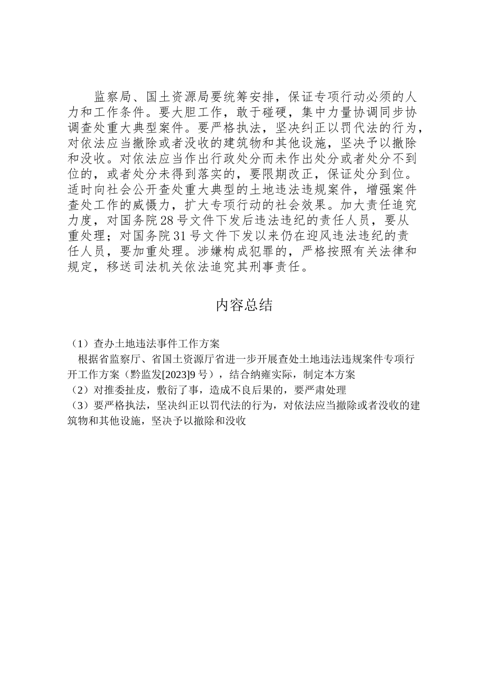 2023年查办土地违法事件工作方案.doc_第3页