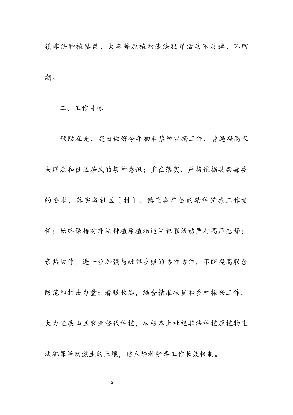 2023年某镇禁种铲毒工作方案.docx_第2页