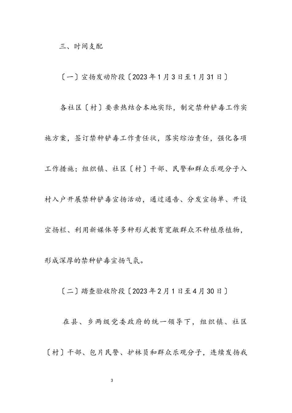 2023年某镇禁种铲毒工作方案.docx_第3页