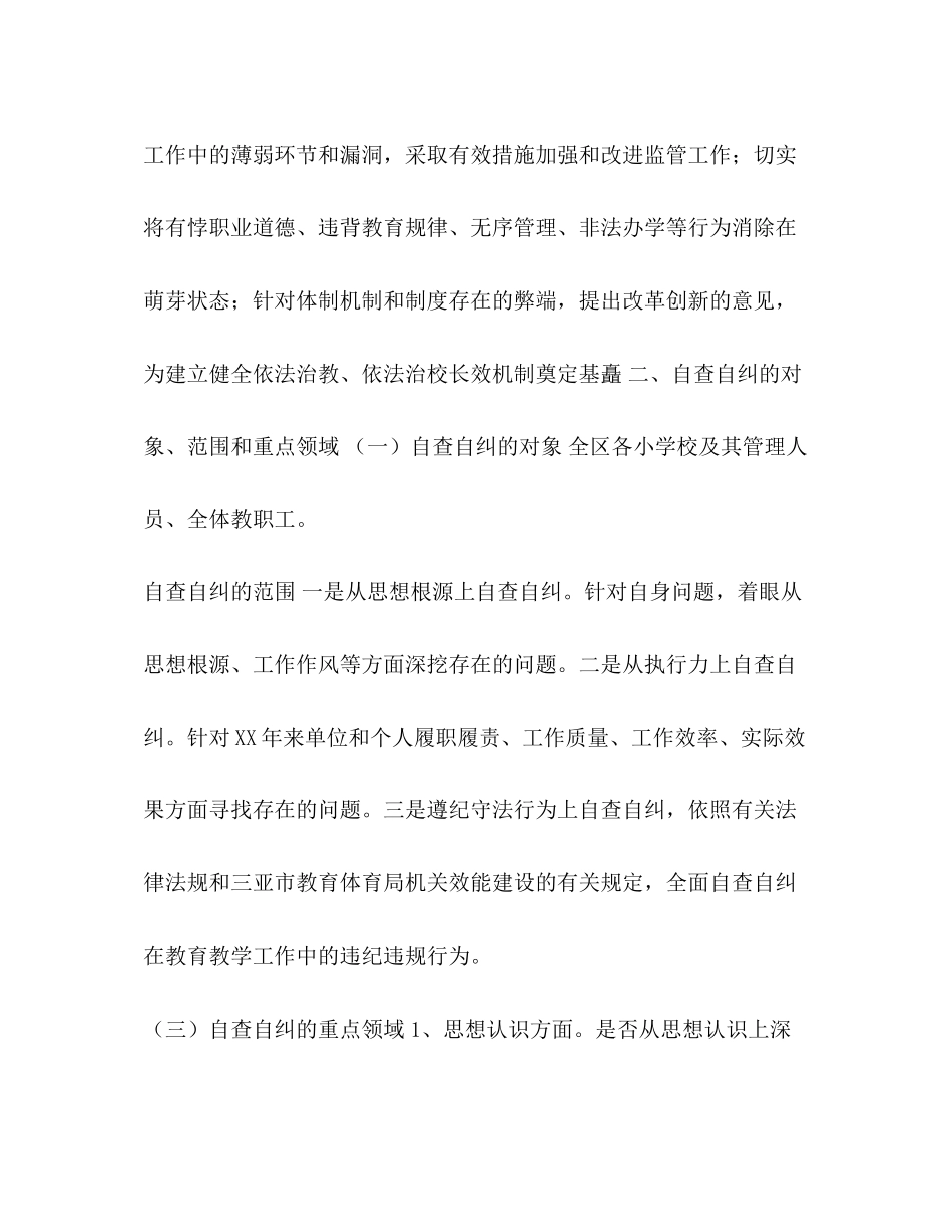 2023年查自纠工作方案.docx_第2页