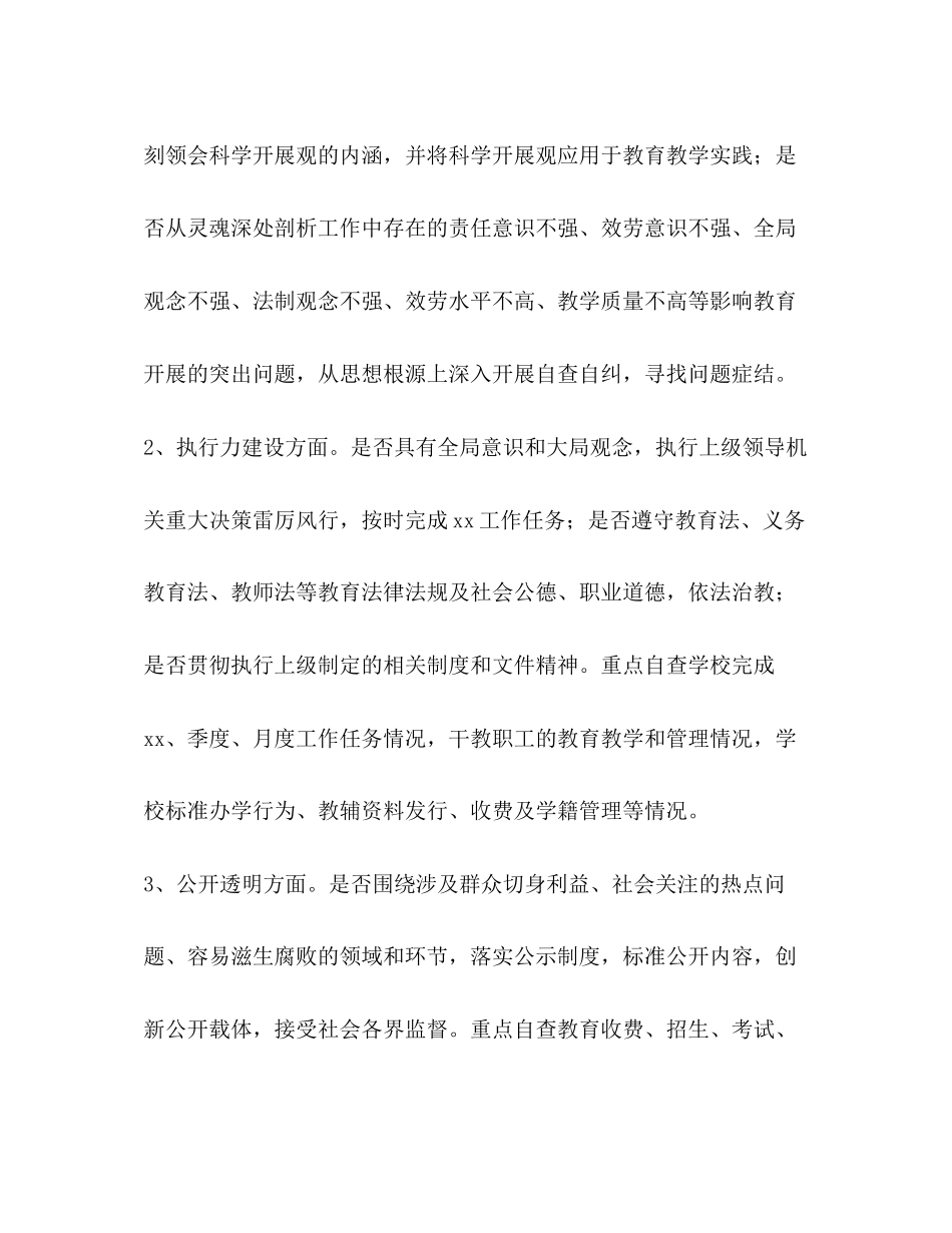 2023年查自纠工作方案.docx_第3页