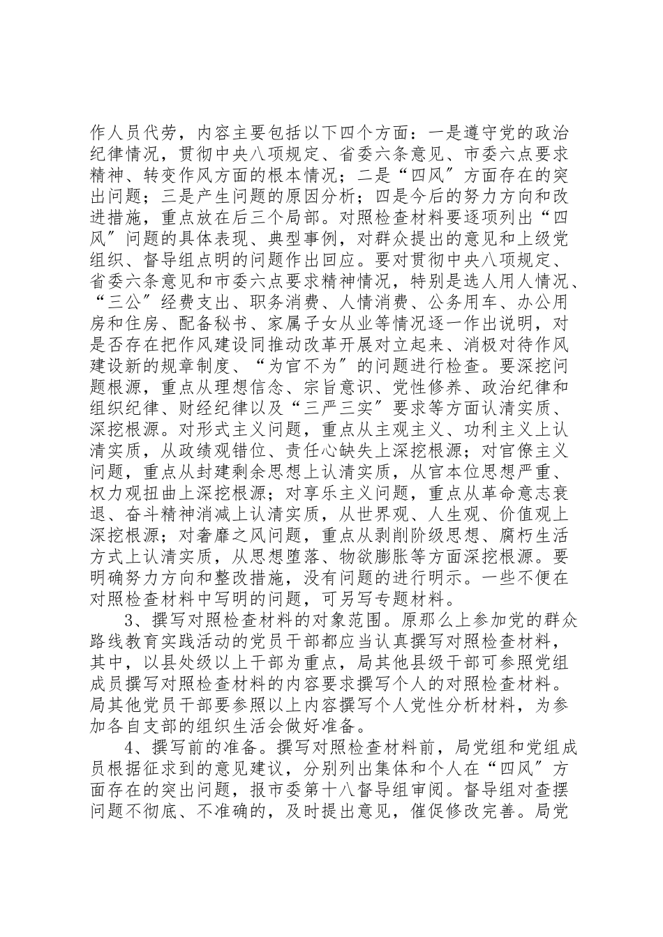 2023年查摆问题开展批评环节工作方案[优秀范文五篇].doc_第3页