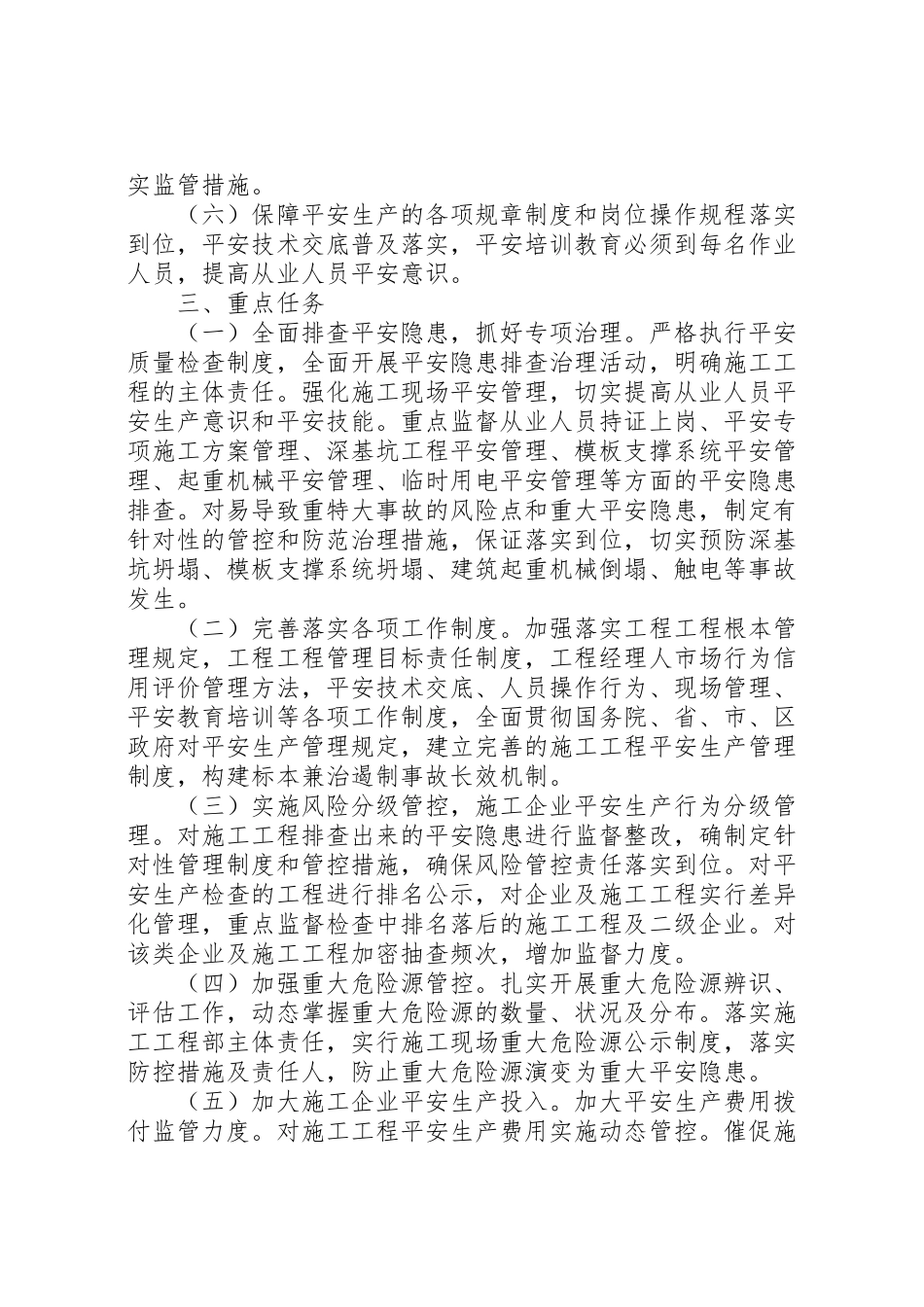 2023年标本兼治遏制生产安全事故工作方案.doc_第2页