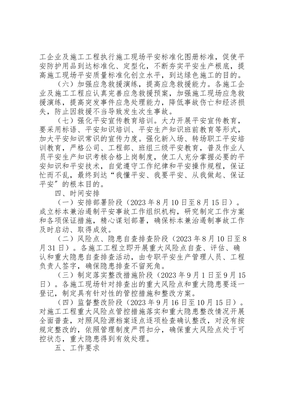 2023年标本兼治遏制生产安全事故工作方案.doc_第3页