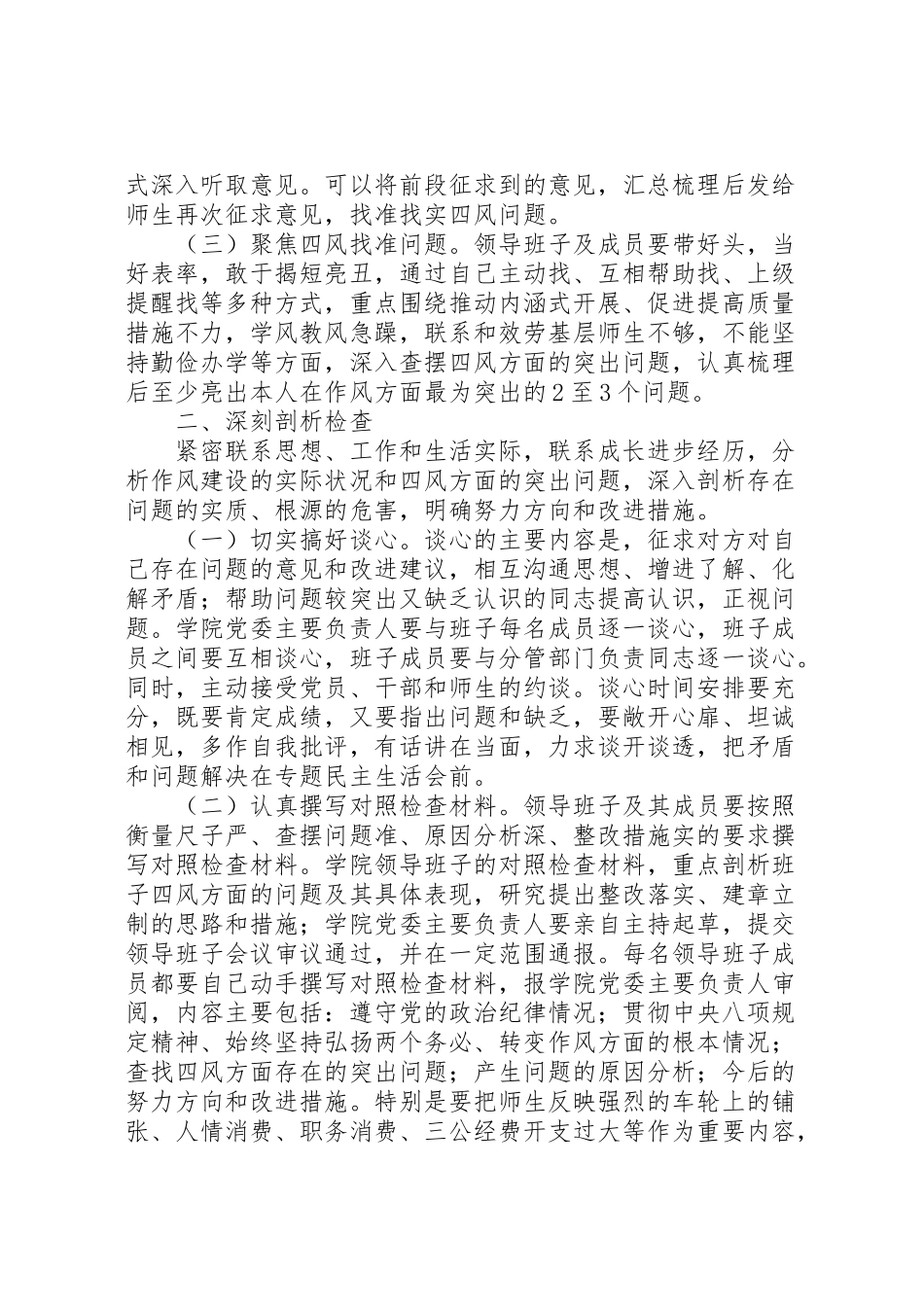 2023年查摆问题开展批评环节工作的工作方案.doc_第2页