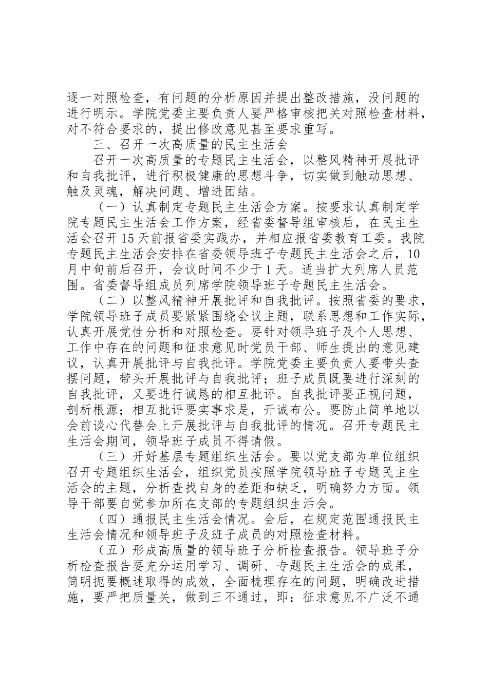 2023年查摆问题开展批评环节工作的工作方案.doc_第3页