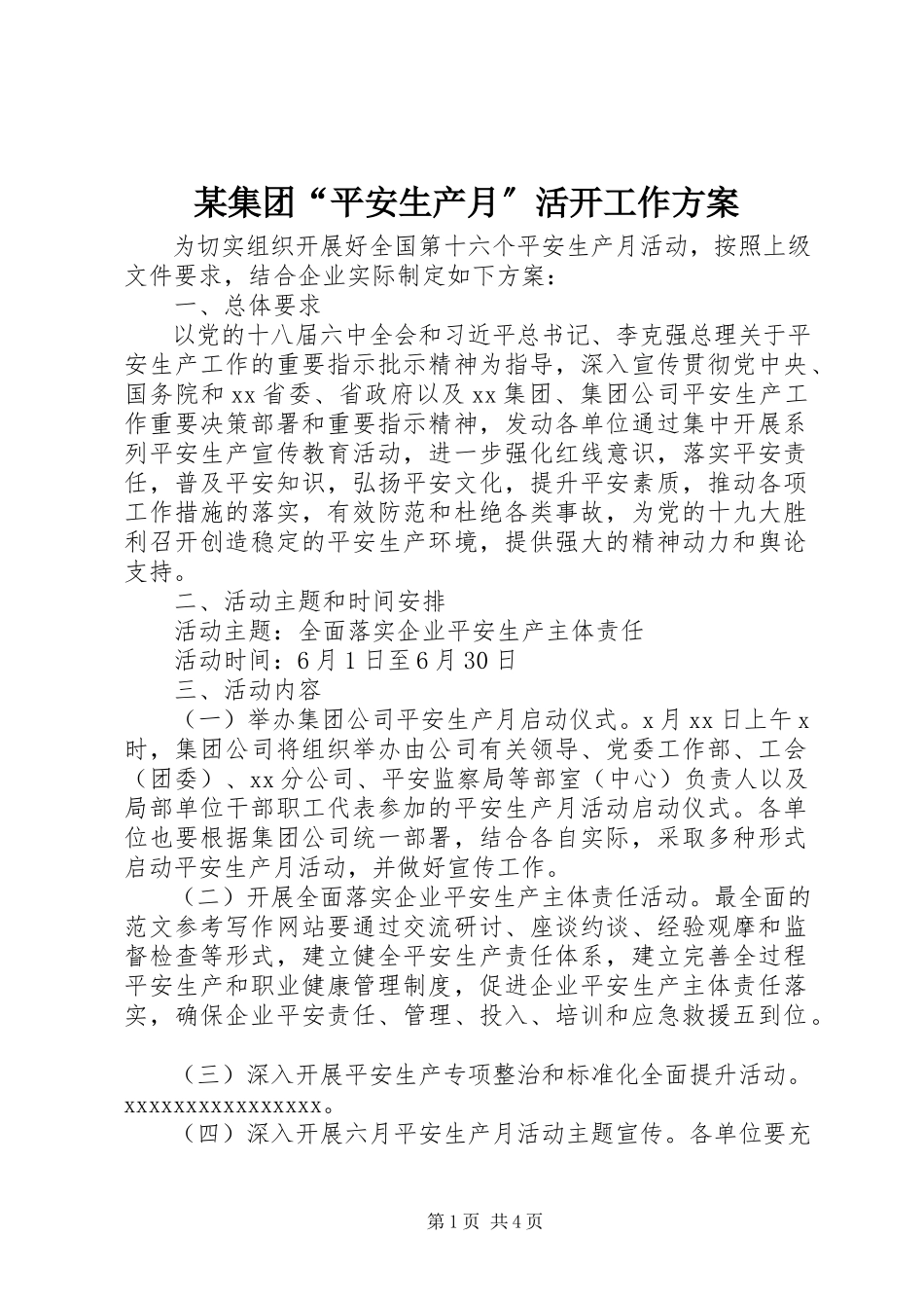 2023年某集团“安全生产月”活动工作方案.docx_第1页