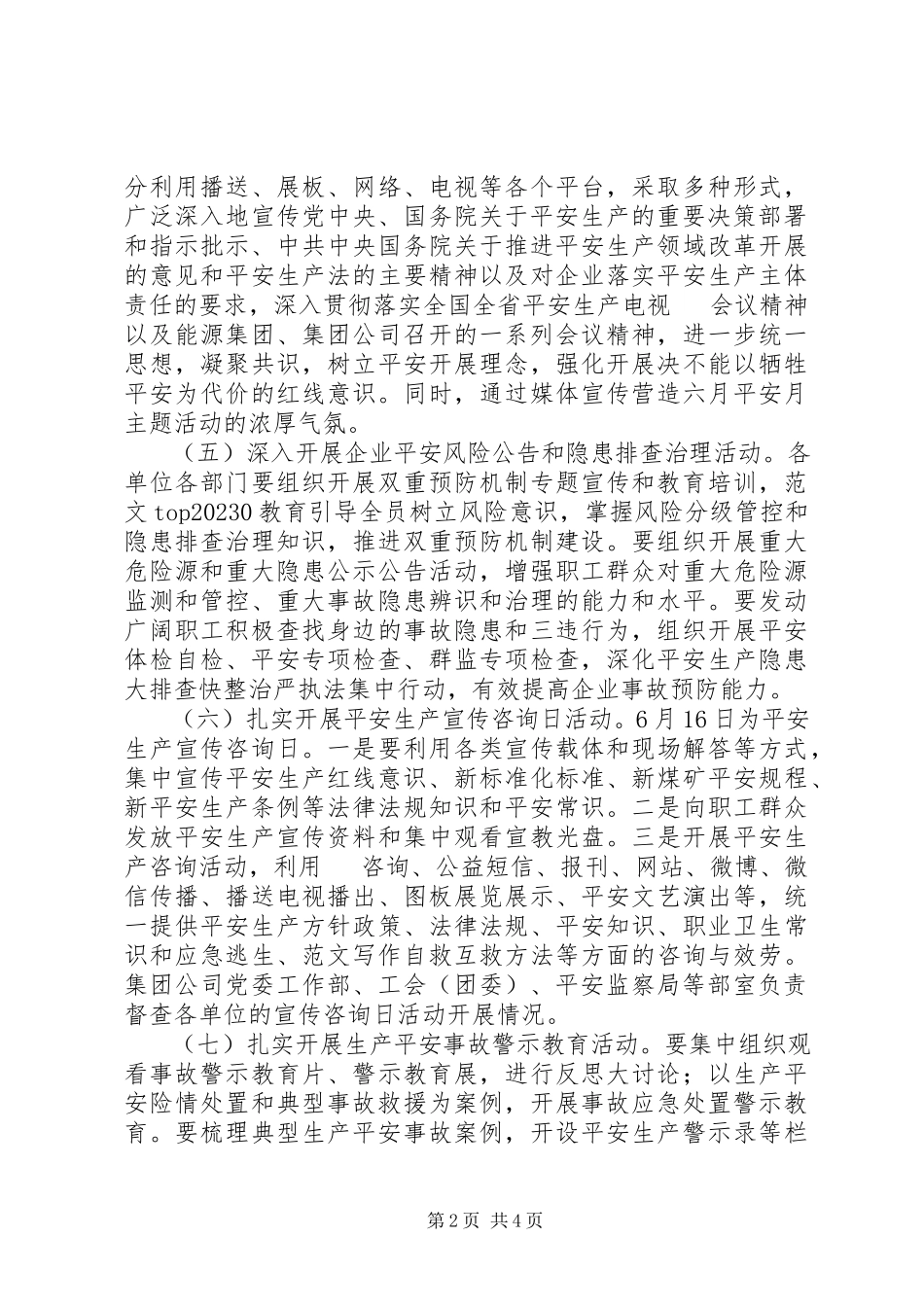 2023年某集团“安全生产月”活动工作方案.docx_第2页