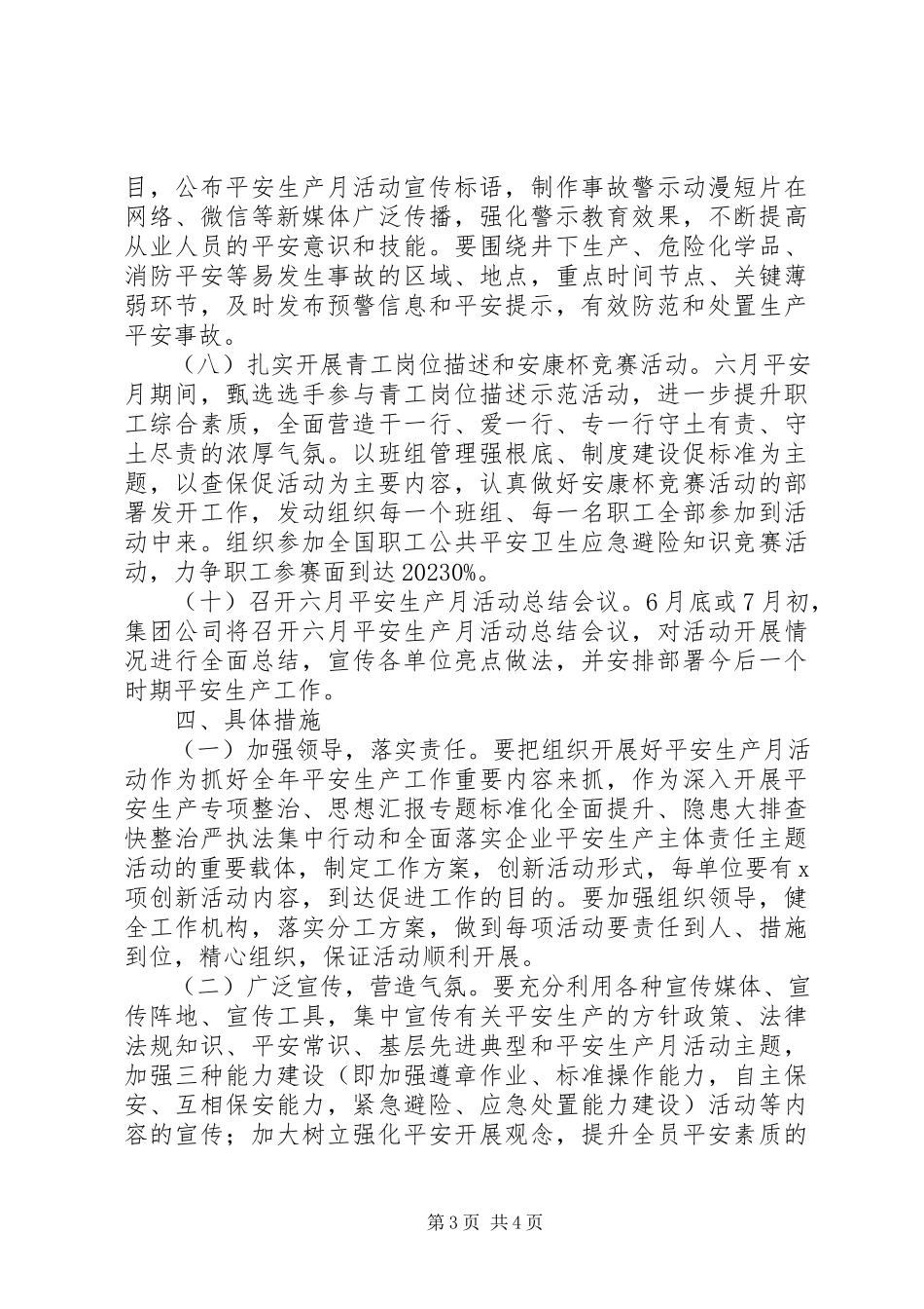2023年某集团“安全生产月”活动工作方案.docx_第3页