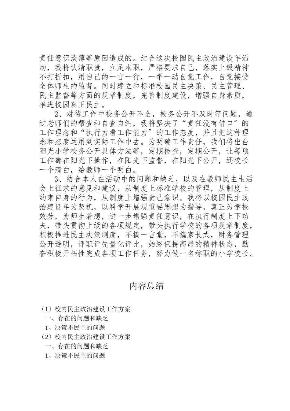 2023年校内民主政治建设工作方案.doc_第2页