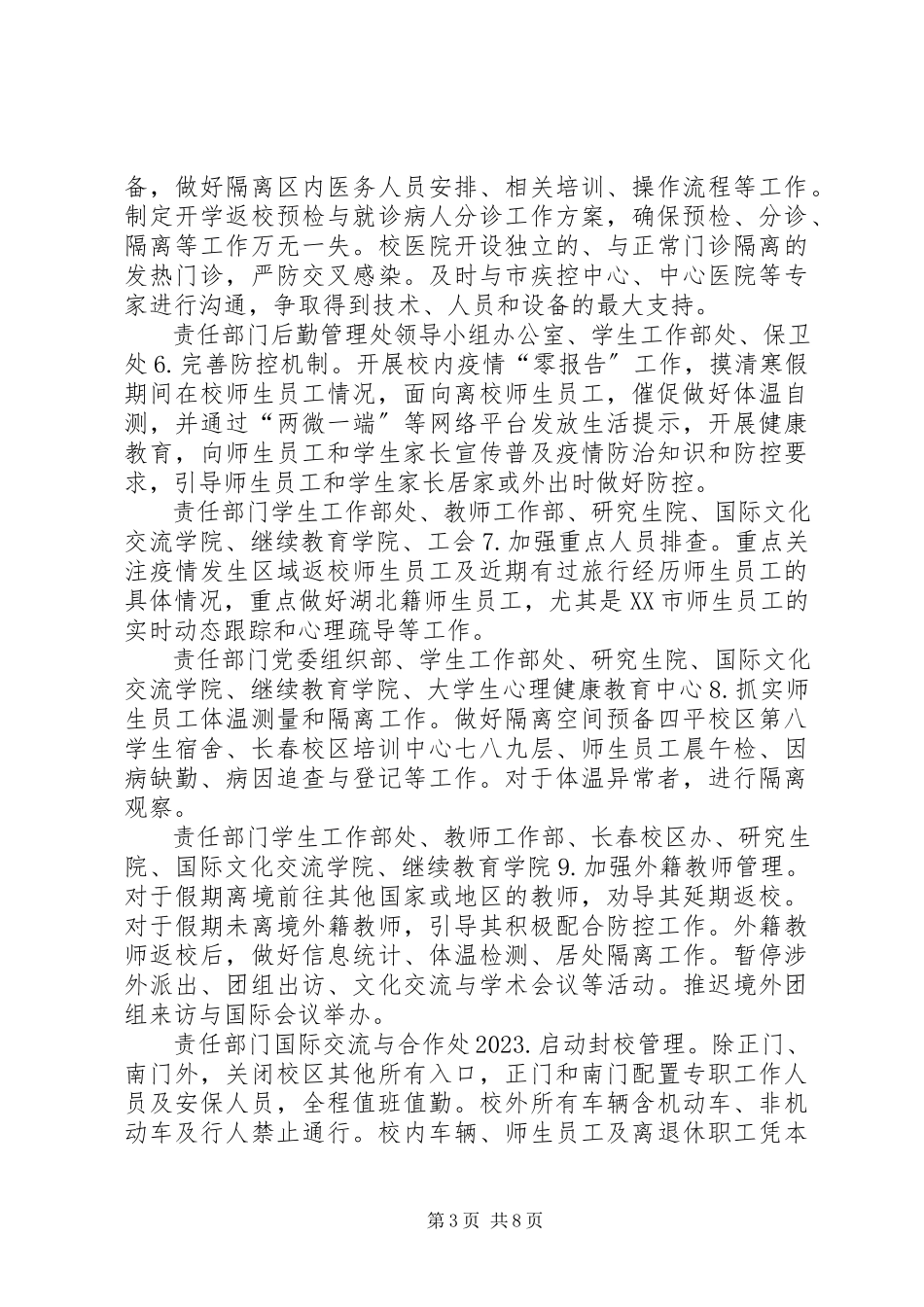 2023年某高校、某中学新型冠状病毒感染的肺炎疫情防控的工作方案3篇冠状病毒肺炎严重吗.docx_第3页