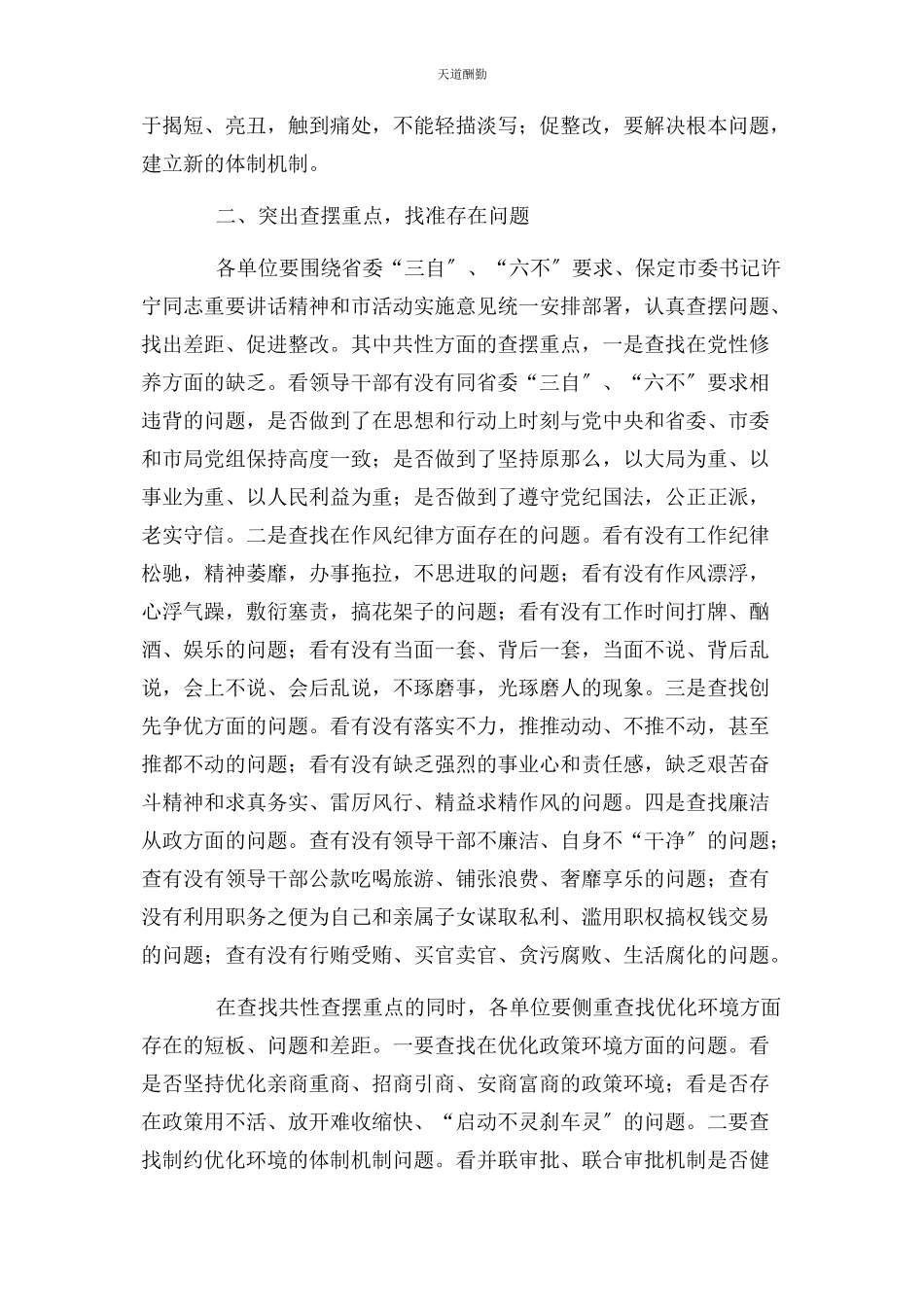 2023年查短板找差距促改工作方案.docx_第2页