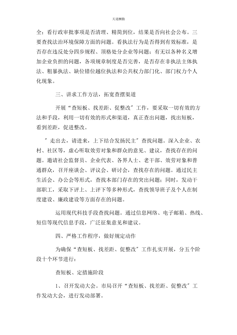 2023年查短板找差距促改工作方案.docx_第3页