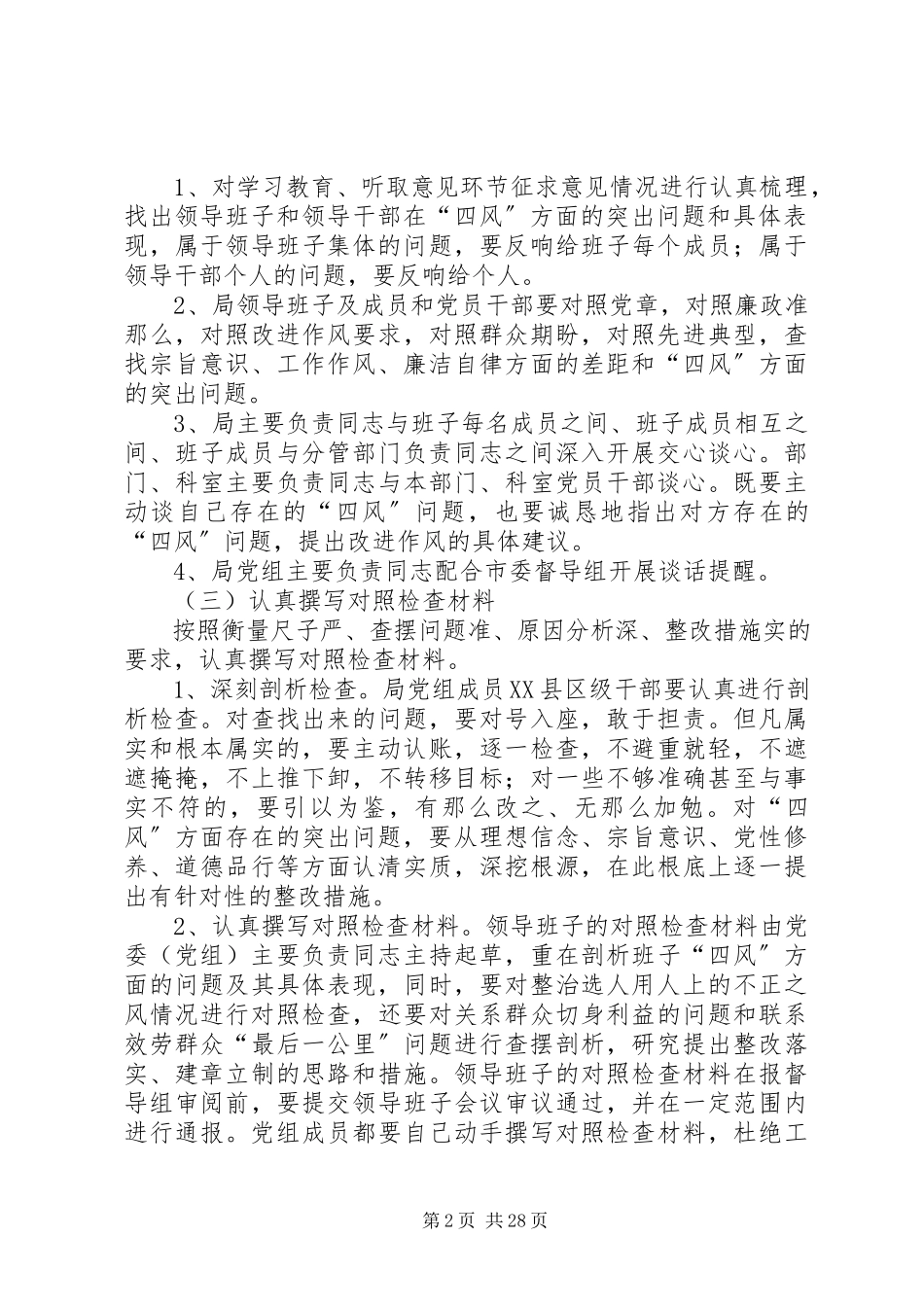 2023年查摆问题开展批评环节工作方案优秀五篇新编.docx_第2页