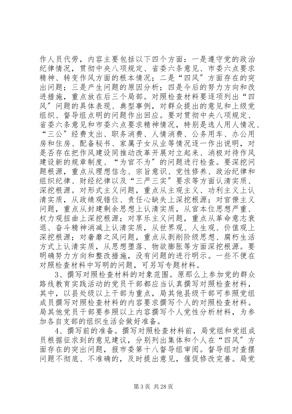 2023年查摆问题开展批评环节工作方案优秀五篇新编.docx_第3页