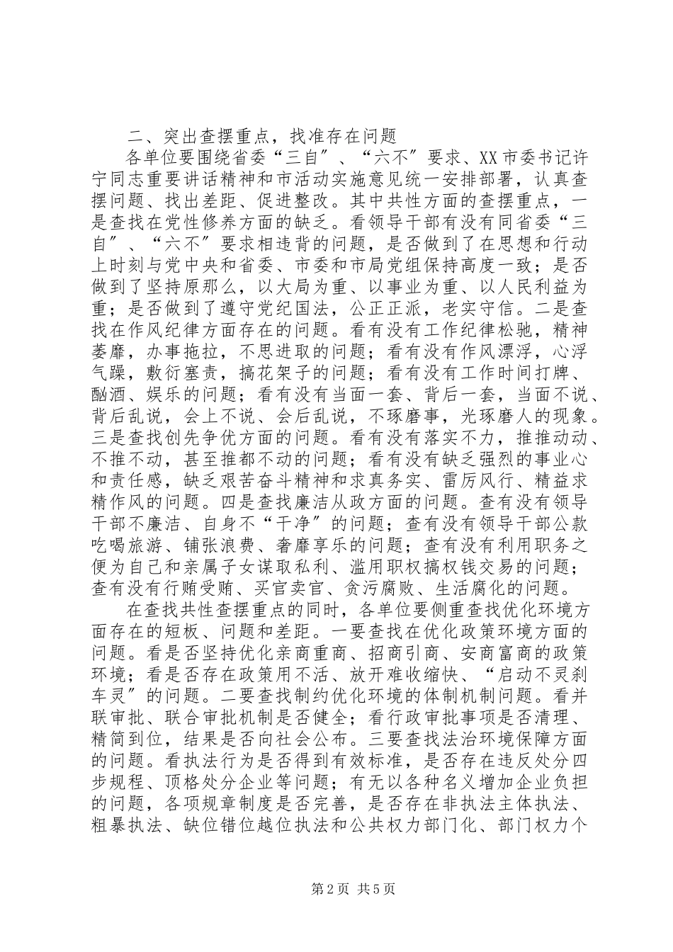 2023年查短板找差距促整改工作方案新编.docx_第2页