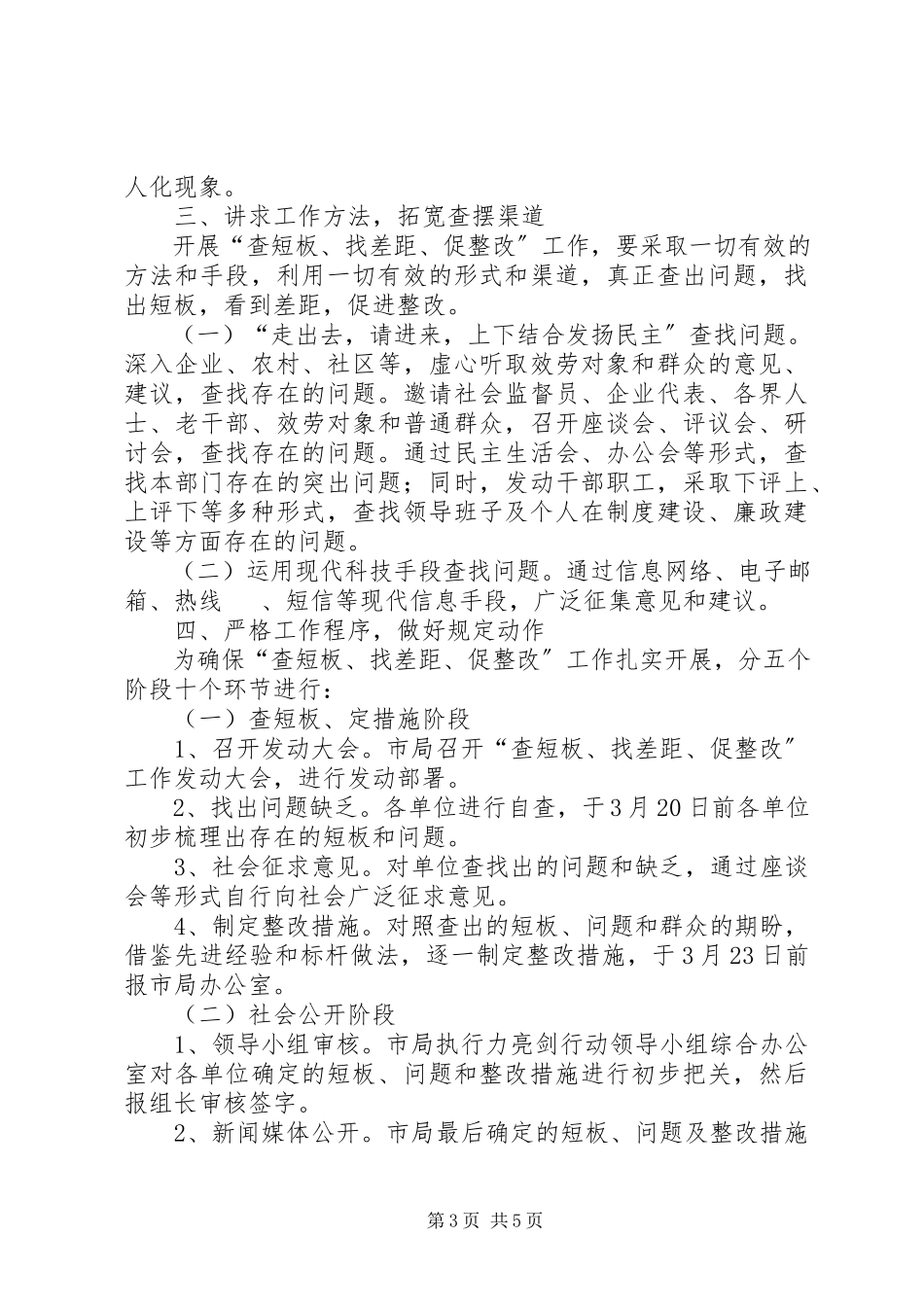 2023年查短板找差距促整改工作方案新编.docx_第3页