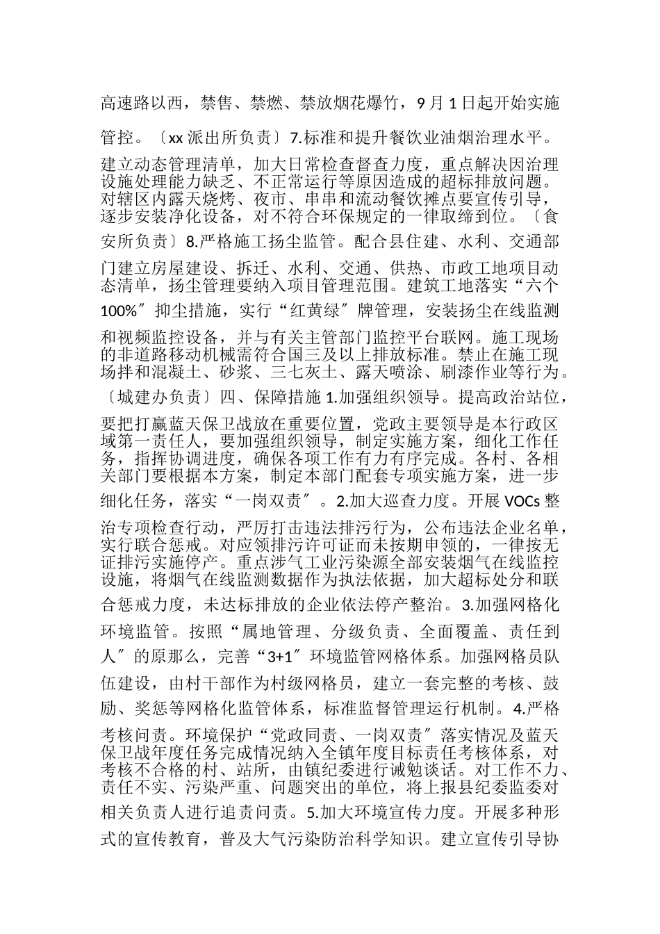 2023年某镇臭氧天气管控工作方案.doc_第2页