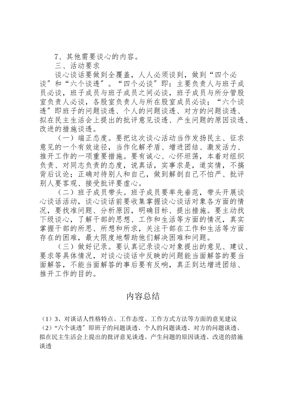 2023年查摆问题开展批评环节谈心谈话工作方案.doc_第2页