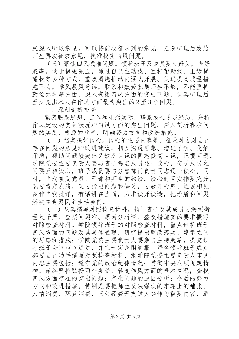 2023年查摆问题开展批评环节工作的工作方案新编.docx_第2页