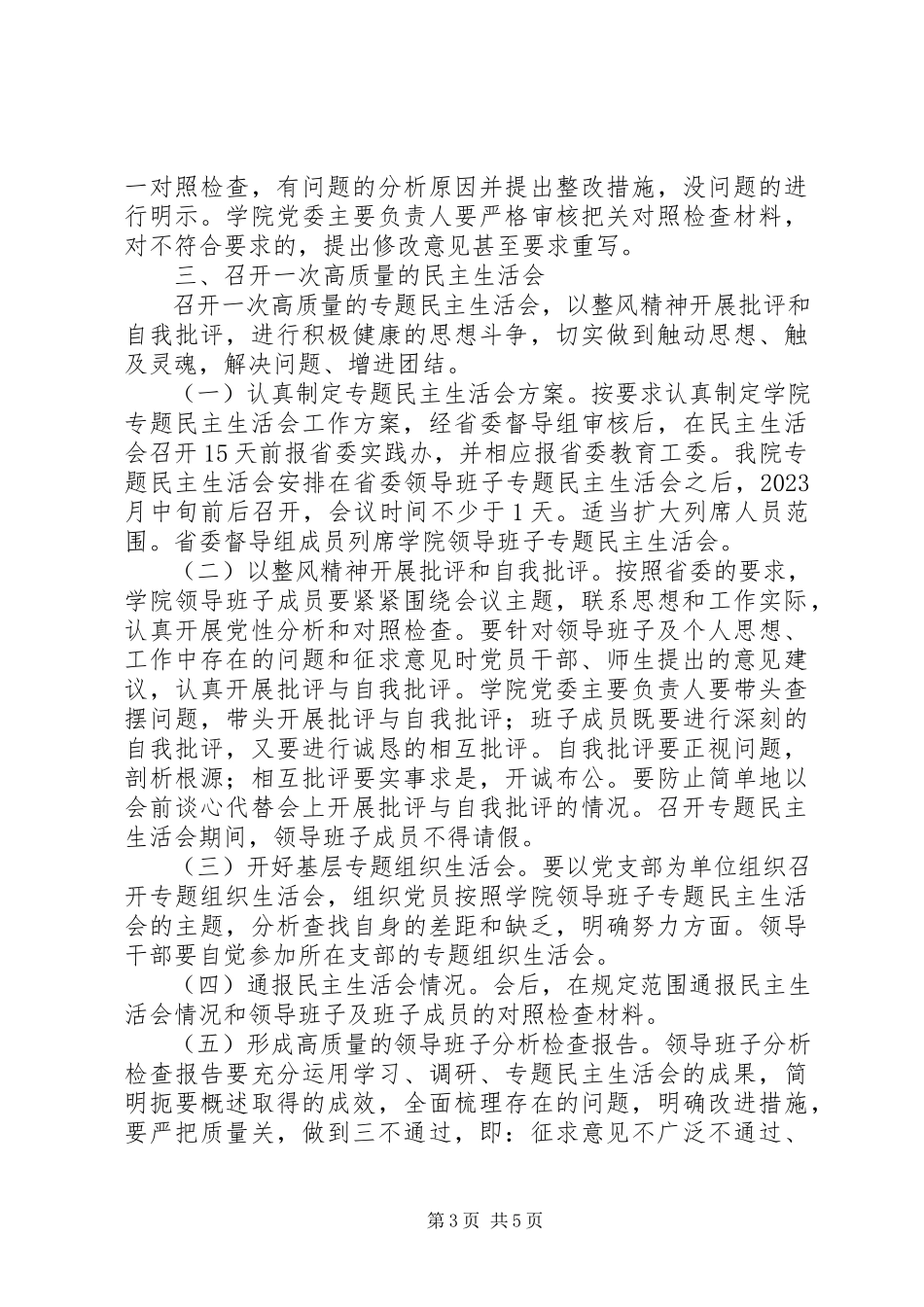 2023年查摆问题开展批评环节工作的工作方案新编.docx_第3页