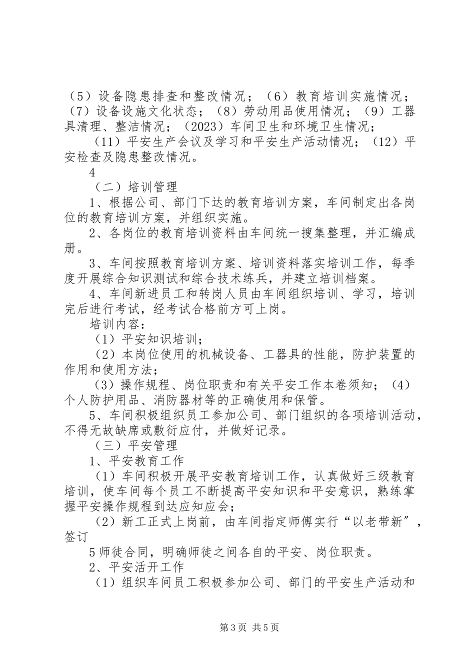 2023年标准化示范创建工作方案大全新编.docx_第3页