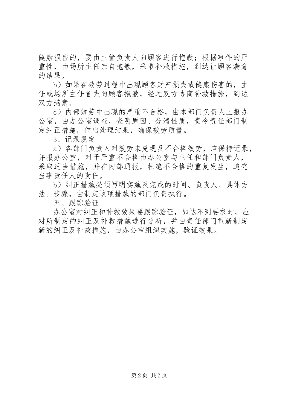 2023年标准持续改进工作方案标准中持续改进活动包括新编.docx_第2页