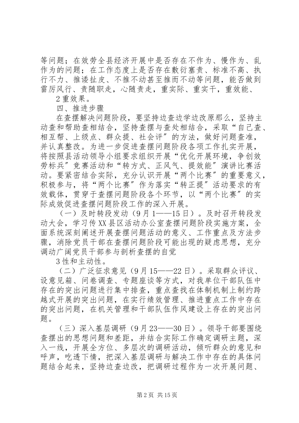 2023年查摆问题阶段工作方案合集5篇新编.docx_第2页