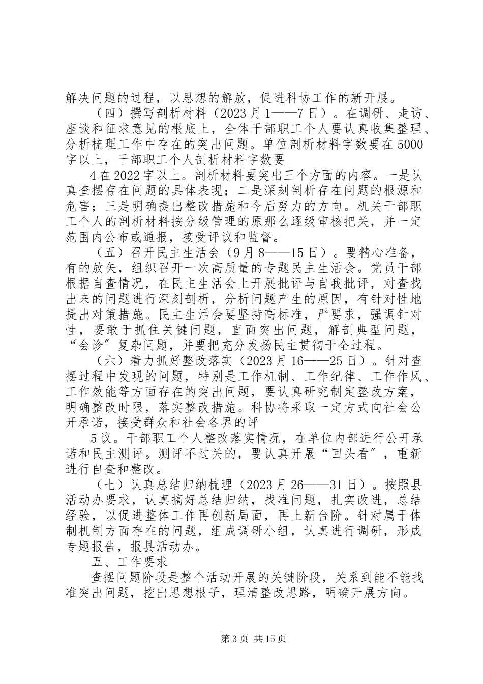 2023年查摆问题阶段工作方案合集5篇新编.docx_第3页