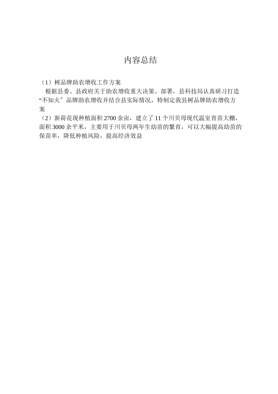 2023年树品牌助农增收工作方案.doc_第2页