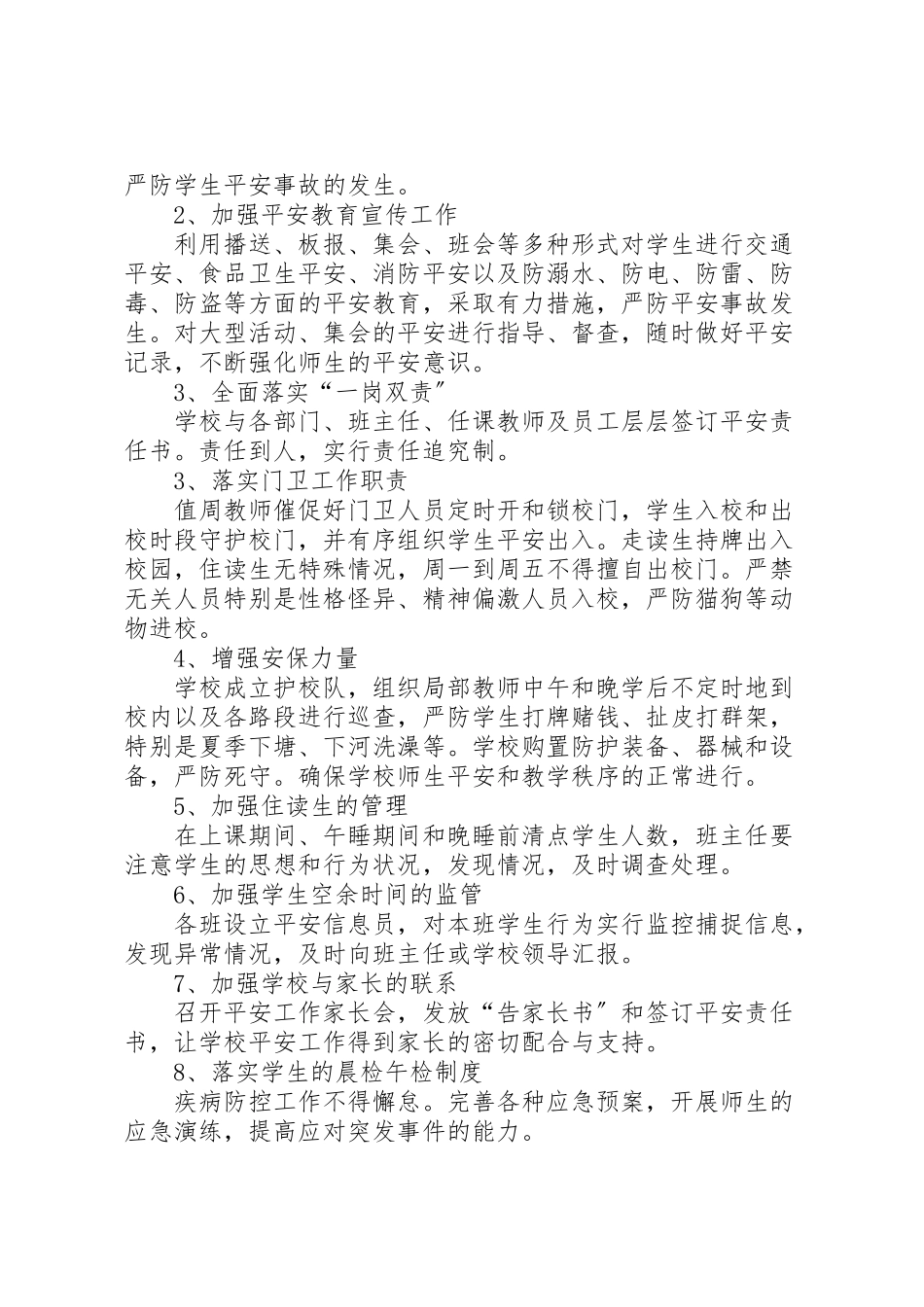 2023年校园及周边安全隐患排查整治工作方案.doc_第3页