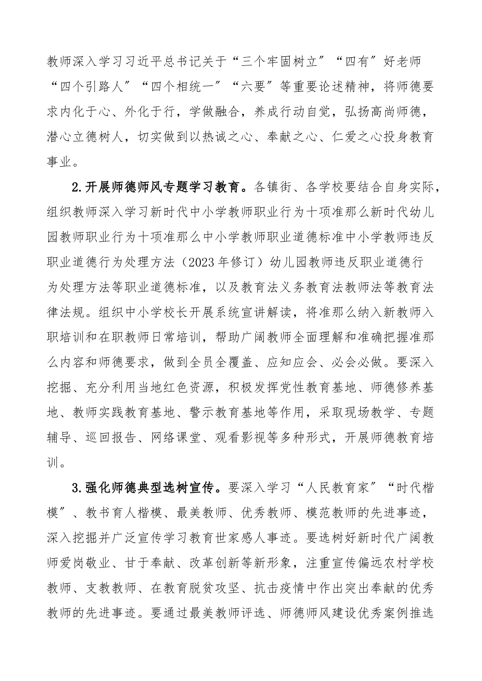 2023年树师德正师风专项整治活动实施方案范文6篇中学小学学校师德师风问题整顿教师负面行为清单工作方案.docx_第3页