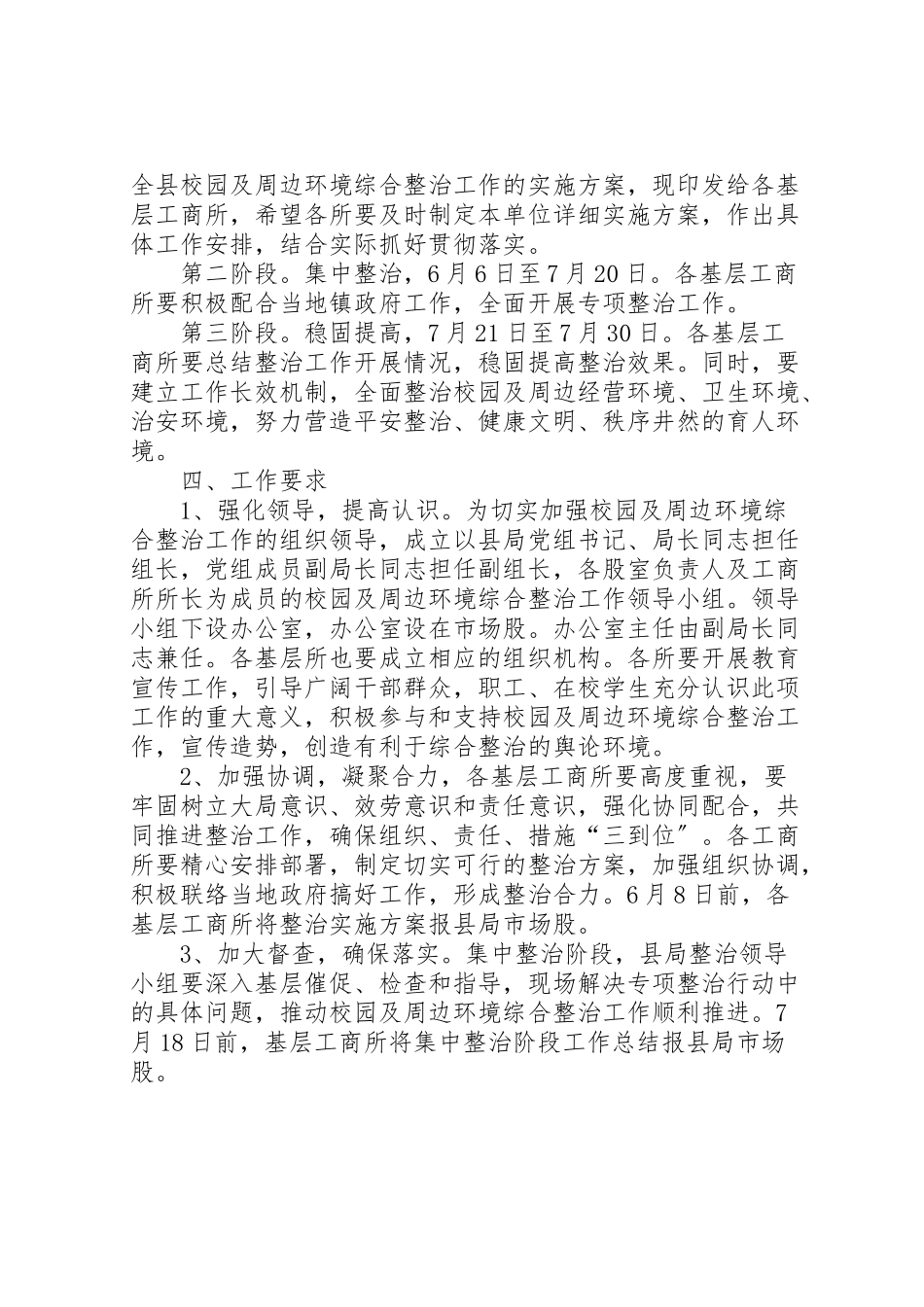 2023年校园及环境整治工作方案.doc_第2页