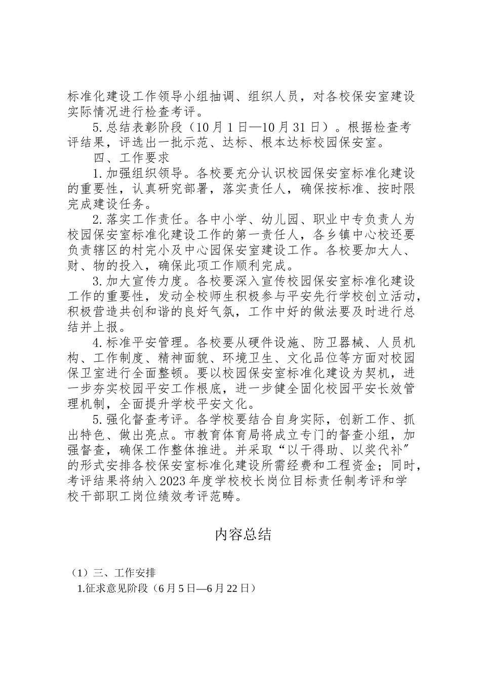 2023年校园保安室建设工作方案.doc_第2页