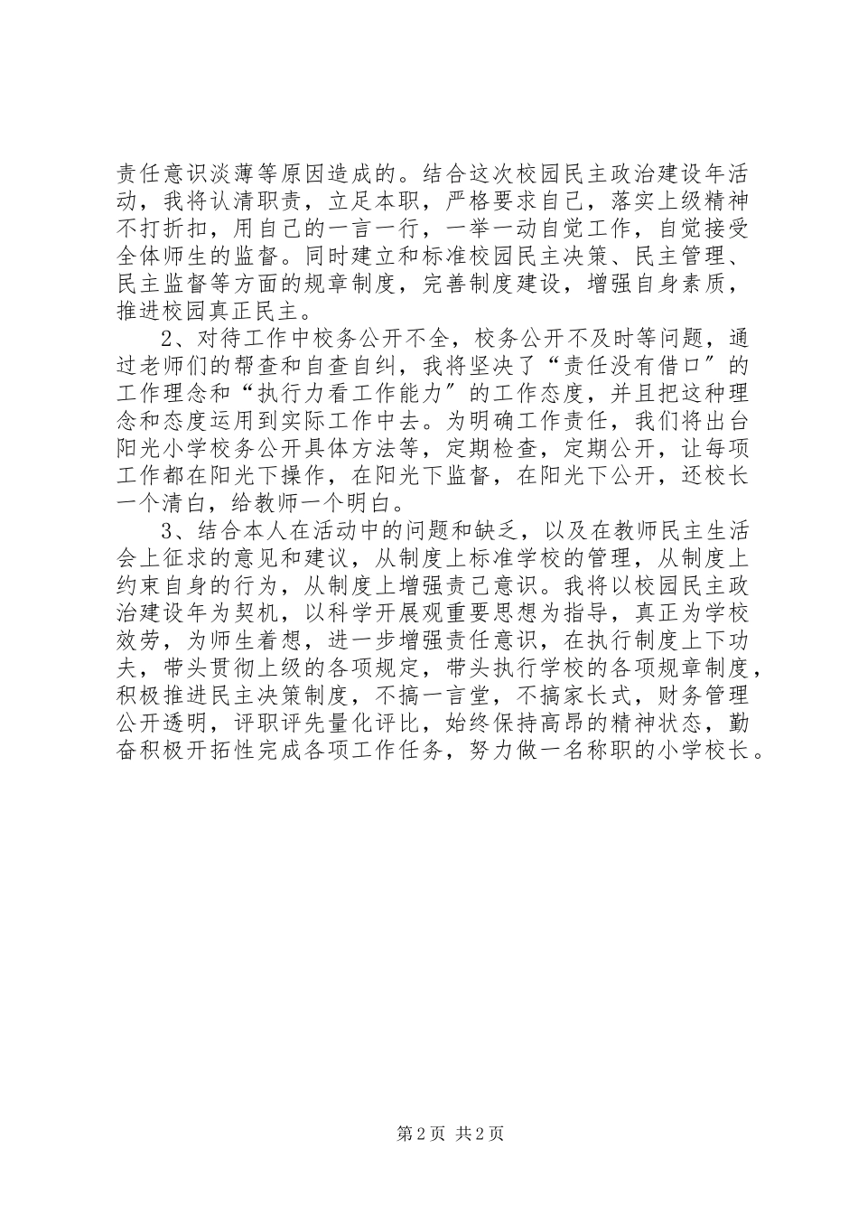 2023年校内民主政治建设工作方案.docx_第2页