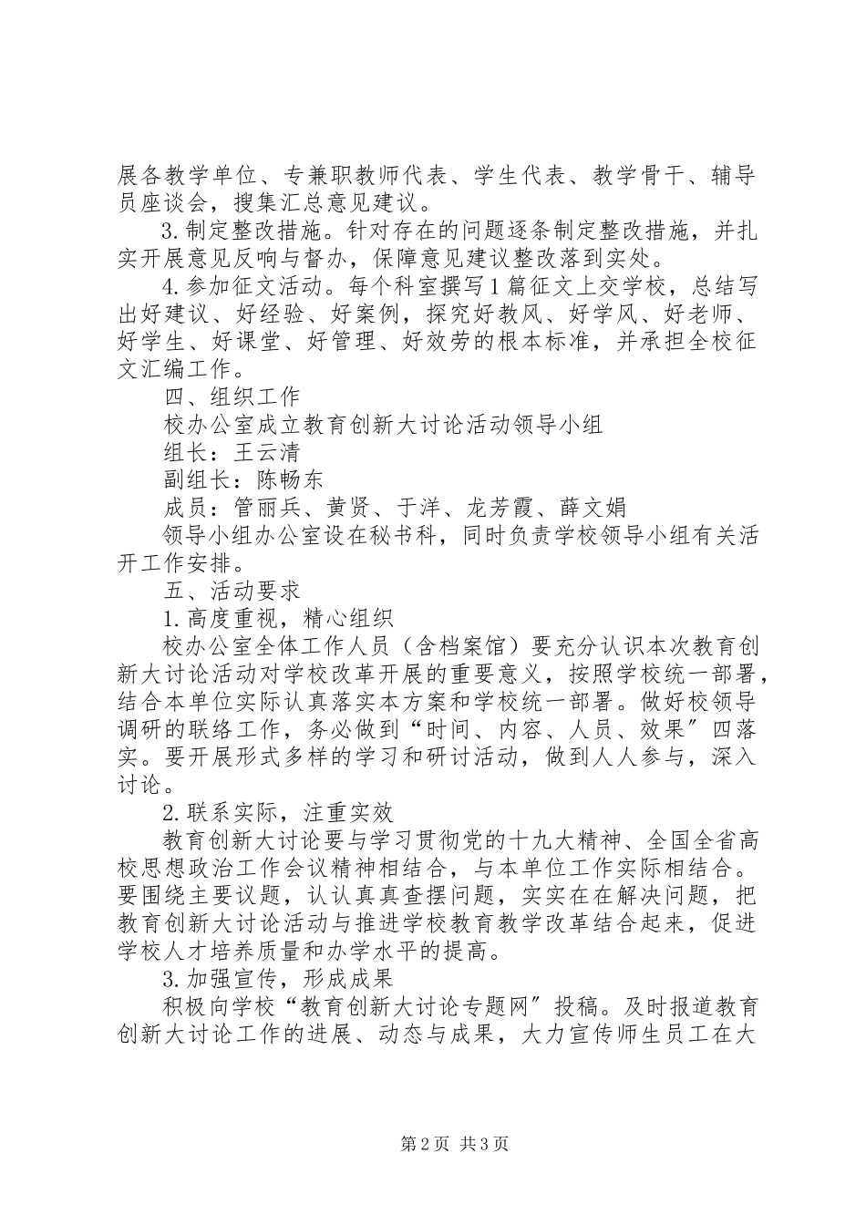 2023年校办公室教育创新大讨论工作方案.docx_第2页