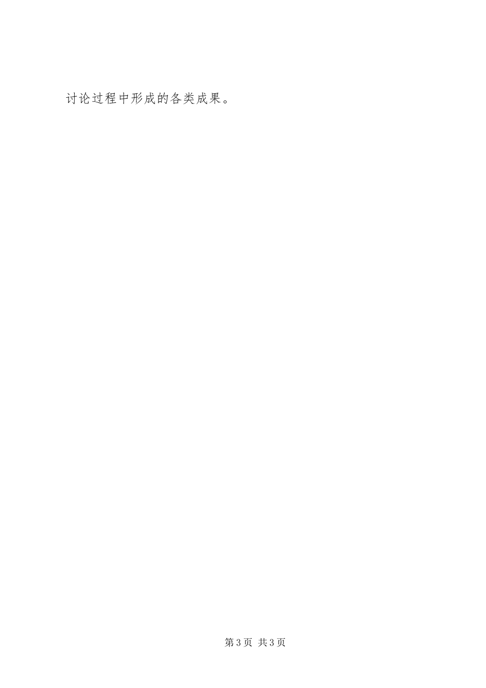 2023年校办公室教育创新大讨论工作方案.docx_第3页