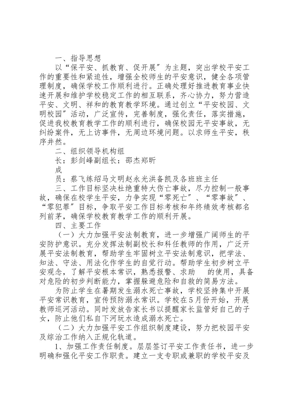 2023年校园及周边环境综合整治工作方案.doc_第3页