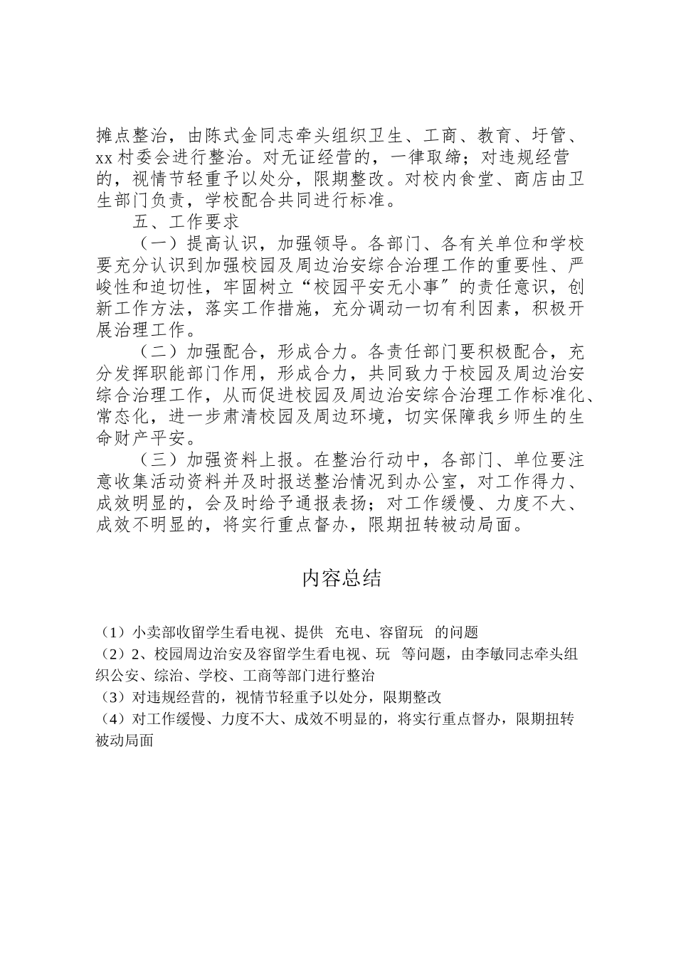 2023年校园及周边治安环境集中整治工作方案.doc_第2页