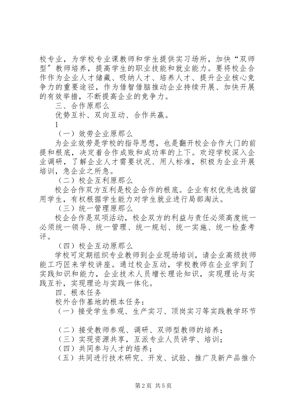 2023年校企合作工作方案.docx_第2页