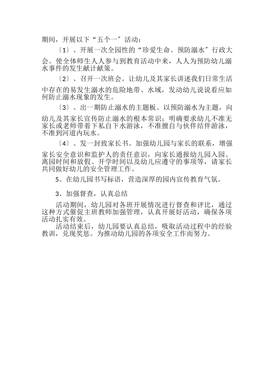 2023年校园安全防溺水工作方案.doc_第2页