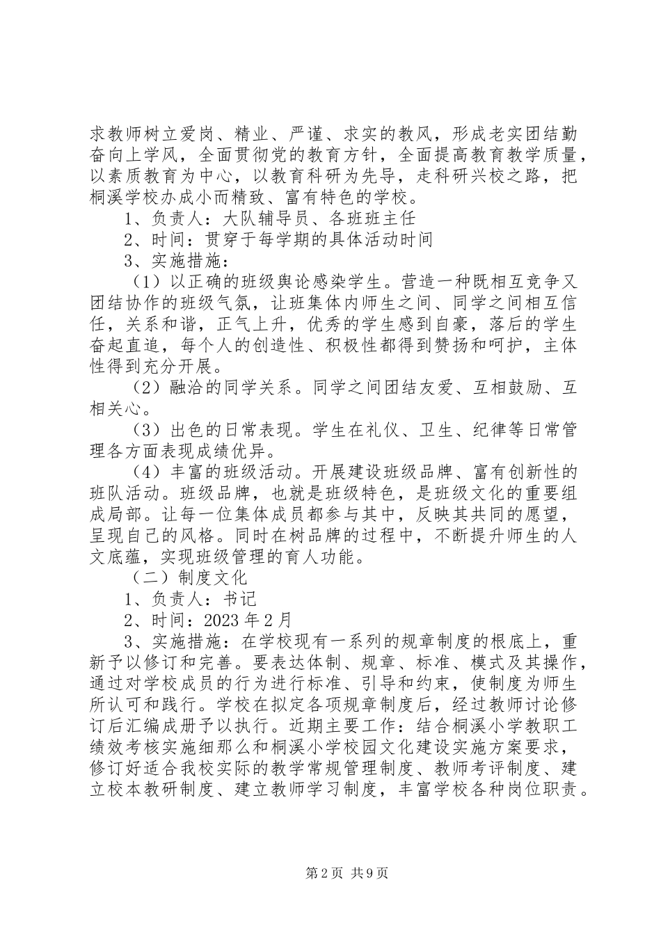2023年校园文化建设工作方案.docx_第2页