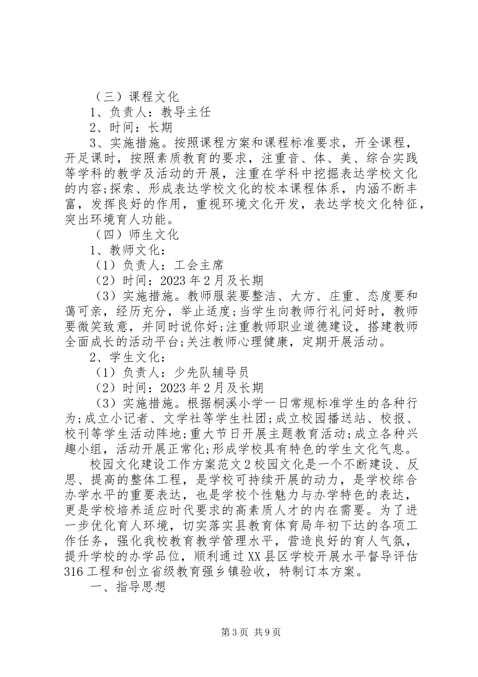 2023年校园文化建设工作方案.docx_第3页