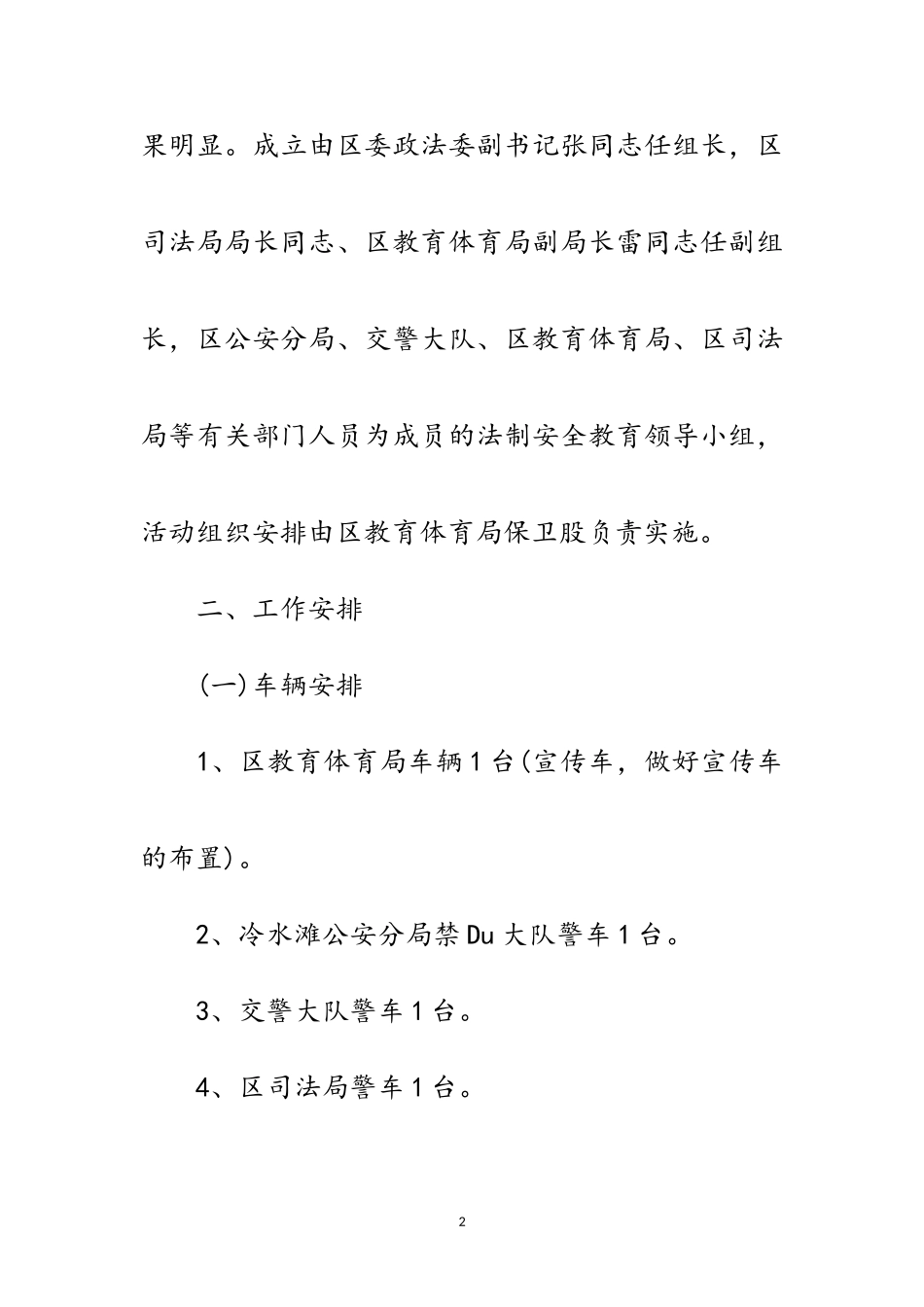 2023年校园法制教育宣讲工作方案范文.doc_第2页